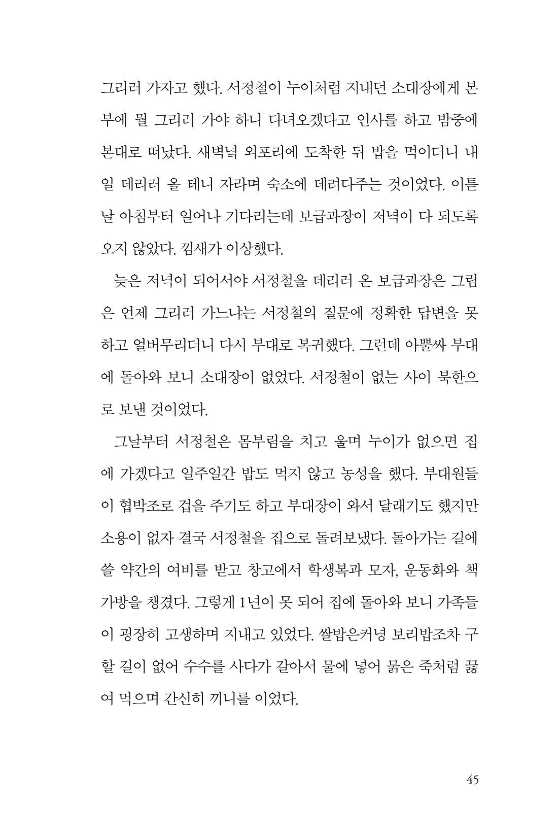만화가휴먼라이브러리_서정철 45페이지