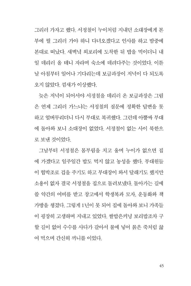 만화가휴먼라이브러리_서정철 45페이지