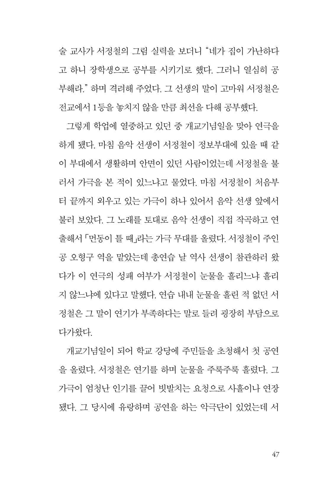 만화가휴먼라이브러리_서정철 47페이지