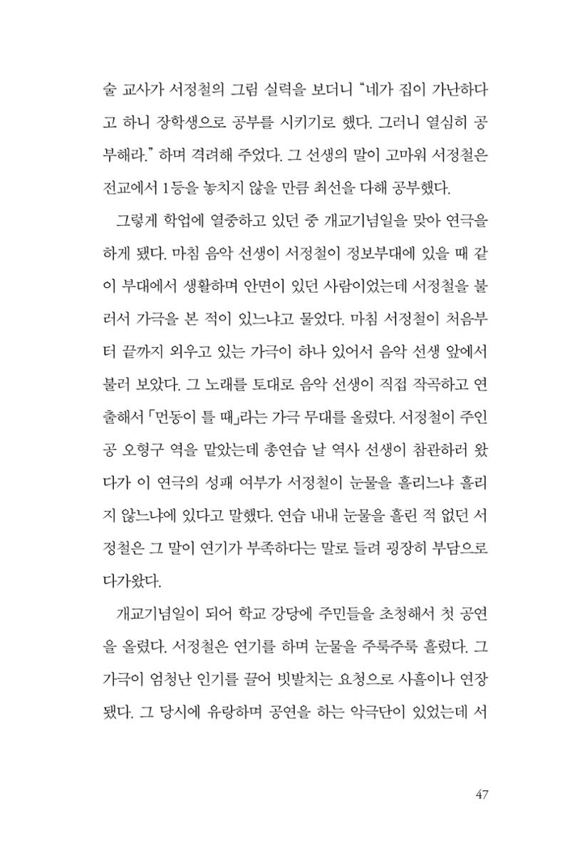만화가휴먼라이브러리_서정철 47페이지