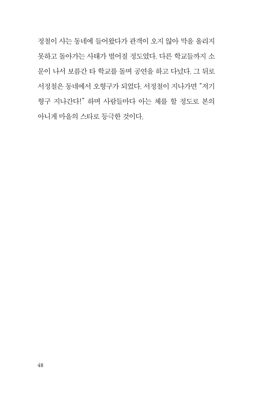 만화가휴먼라이브러리_서정철 48페이지