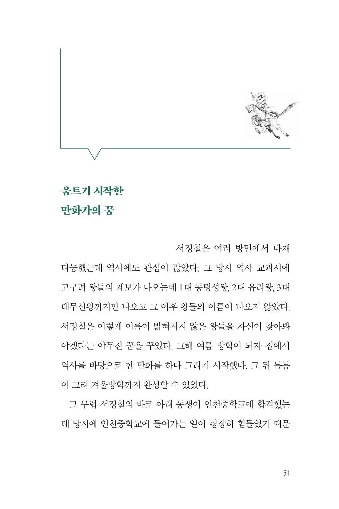 만화가휴먼라이브러리_서정철 51페이지