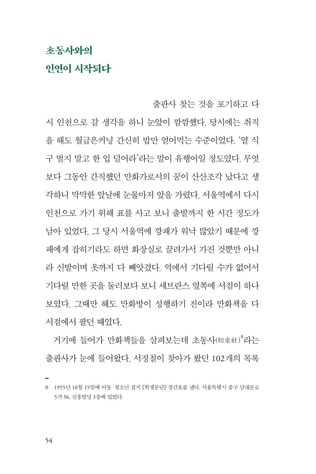 만화가휴먼라이브러리_서정철 54페이지