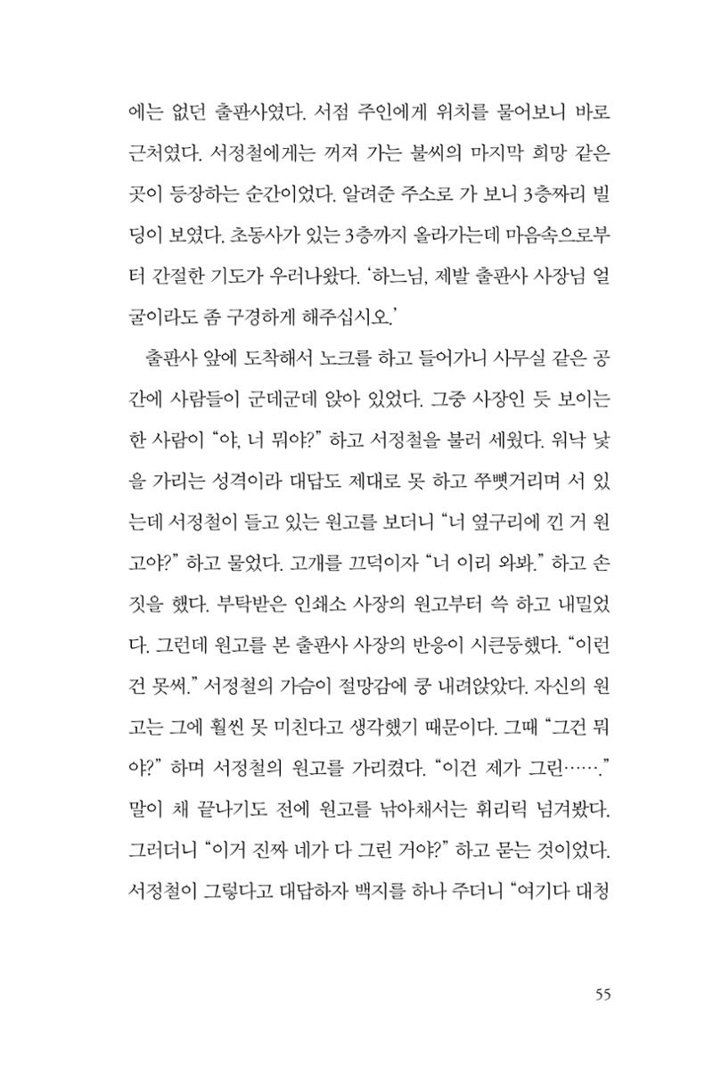 만화가휴먼라이브러리_서정철 55페이지