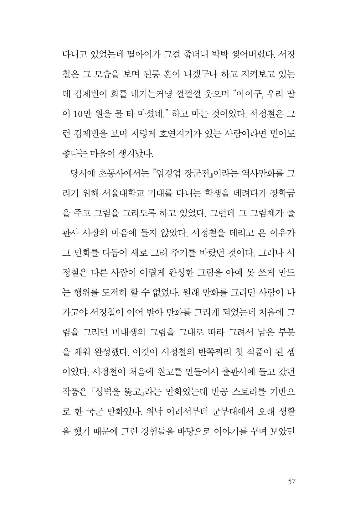 만화가휴먼라이브러리_서정철 57페이지