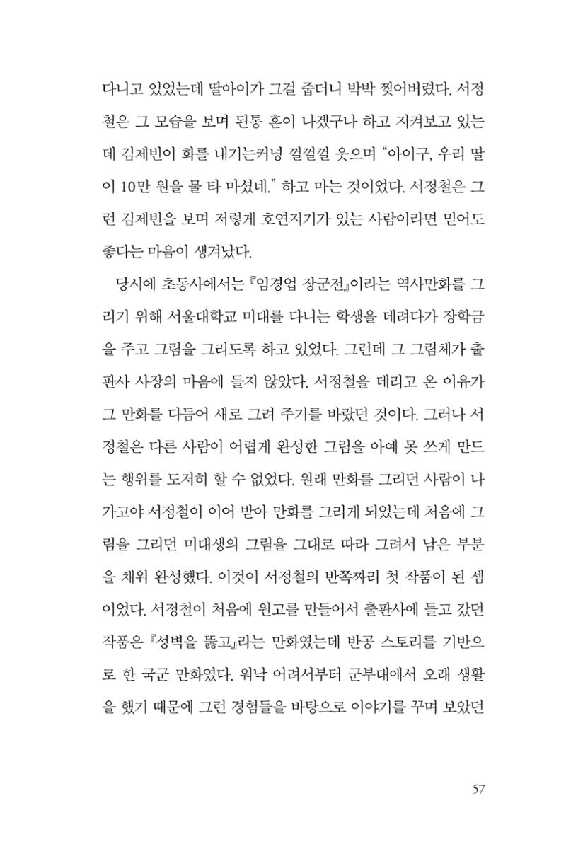 만화가휴먼라이브러리_서정철 57페이지