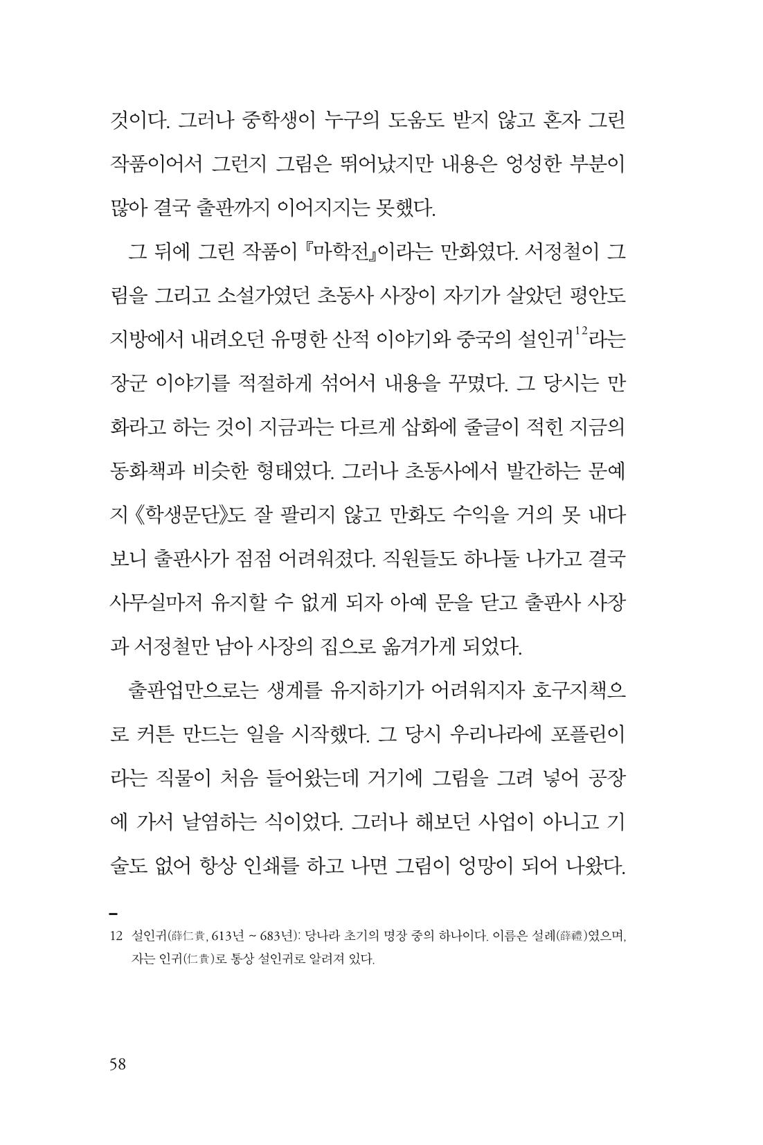 만화가휴먼라이브러리_서정철 58페이지