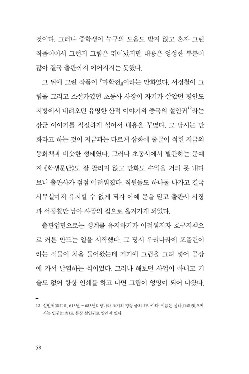 만화가휴먼라이브러리_서정철 58페이지