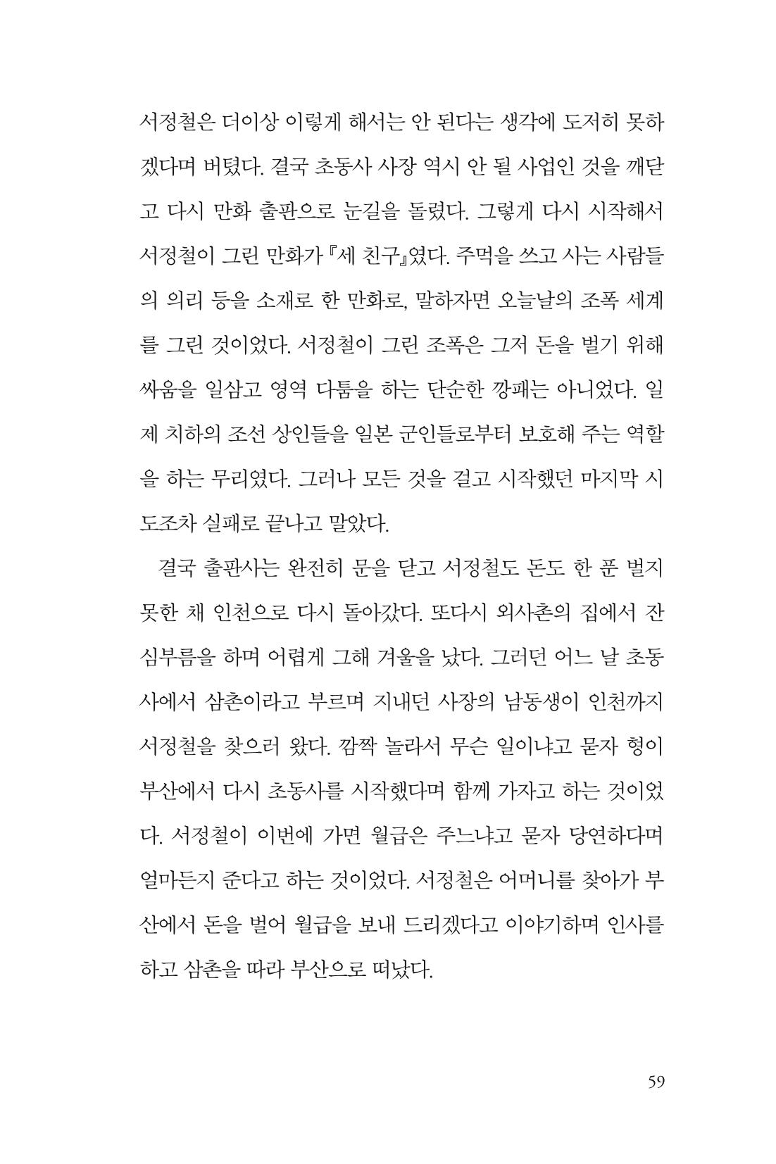 만화가휴먼라이브러리_서정철 59페이지