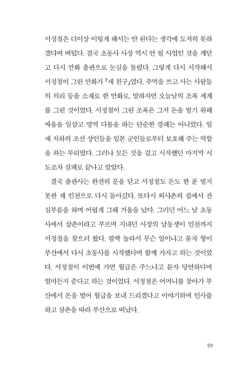 만화가휴먼라이브러리_서정철 59페이지