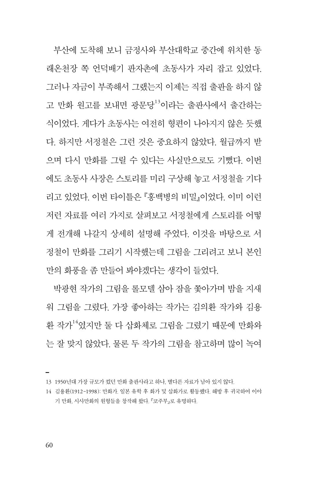 만화가휴먼라이브러리_서정철 60페이지