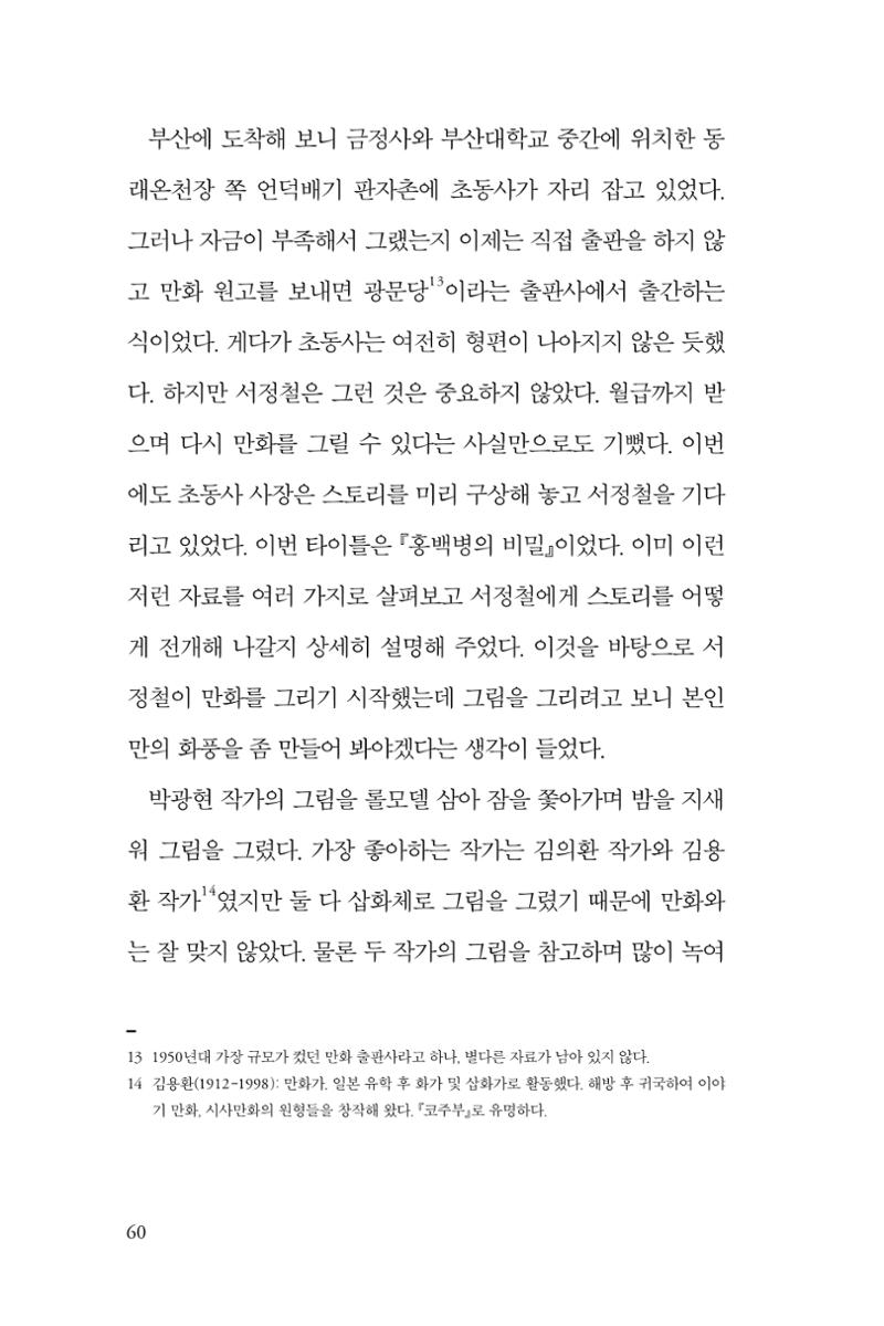 만화가휴먼라이브러리_서정철 60페이지