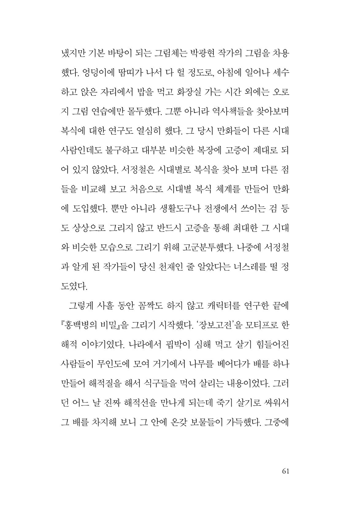 만화가휴먼라이브러리_서정철 61페이지