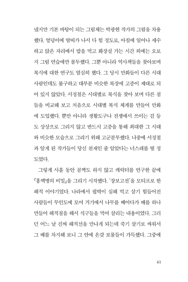 만화가휴먼라이브러리_서정철 61페이지
