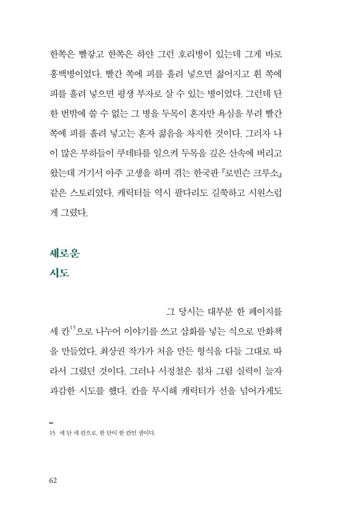 만화가휴먼라이브러리_서정철 62페이지
