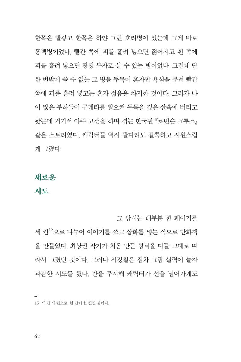 만화가휴먼라이브러리_서정철 62페이지