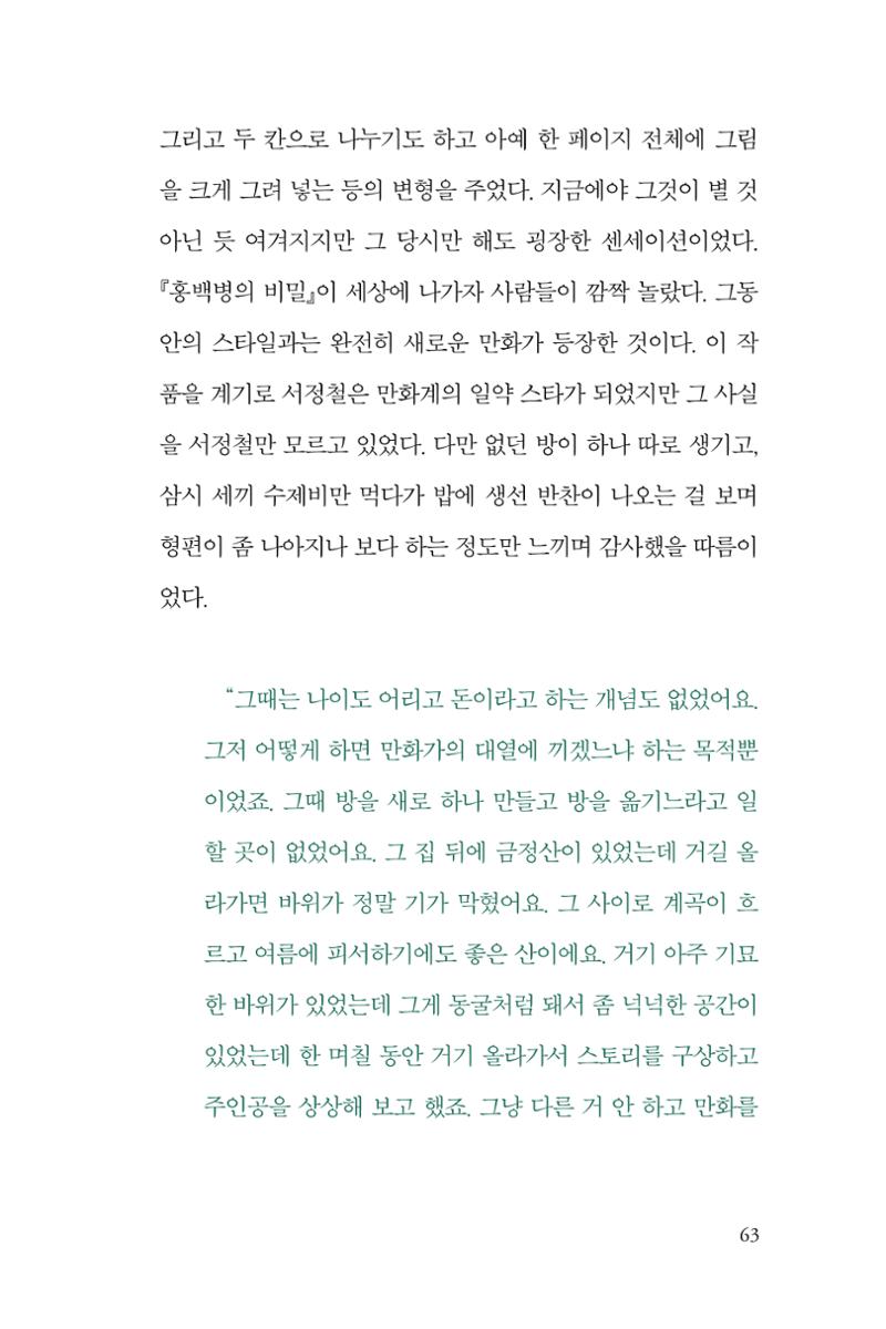 만화가휴먼라이브러리_서정철 63페이지