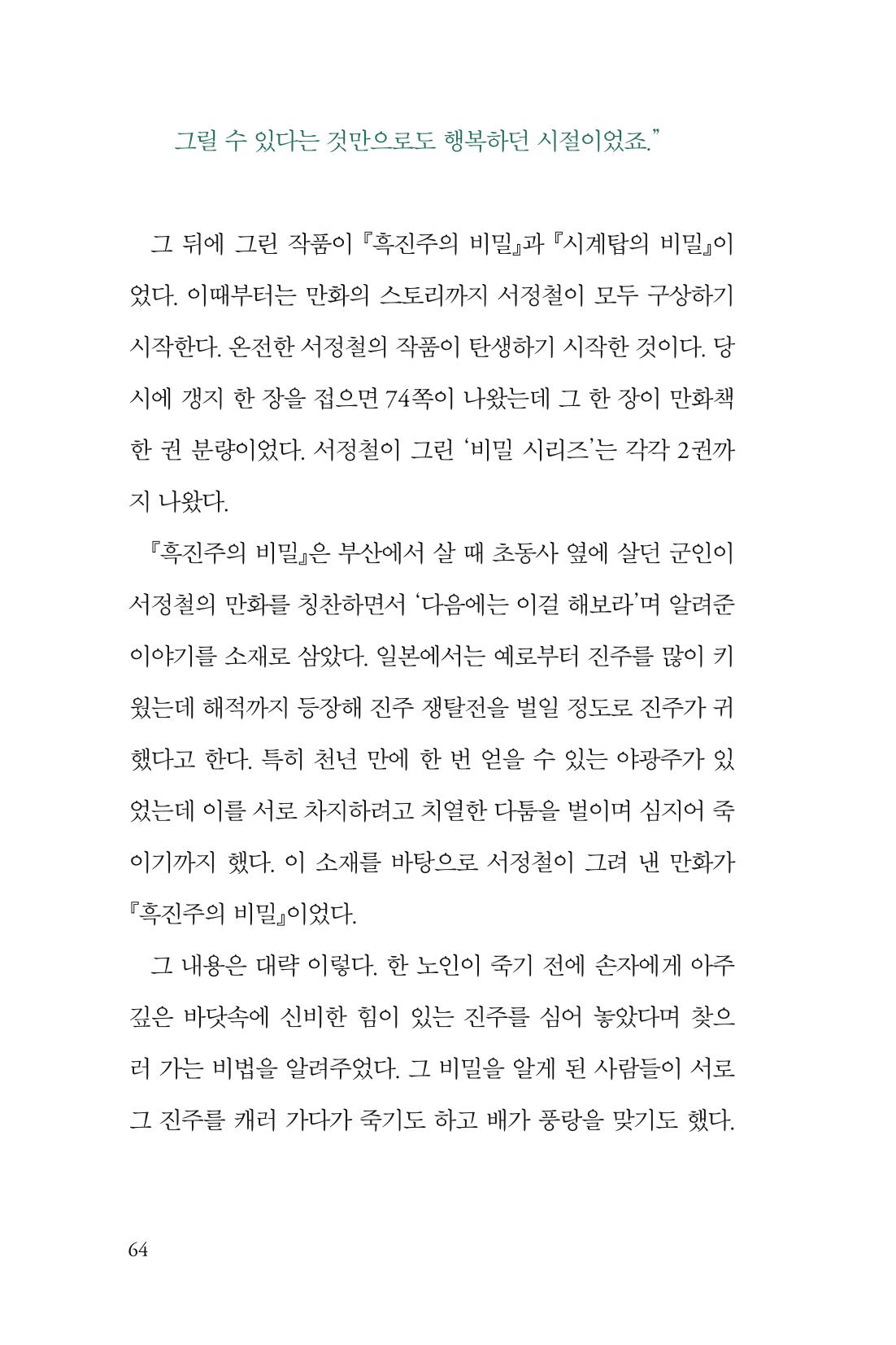 만화가휴먼라이브러리_서정철 64페이지