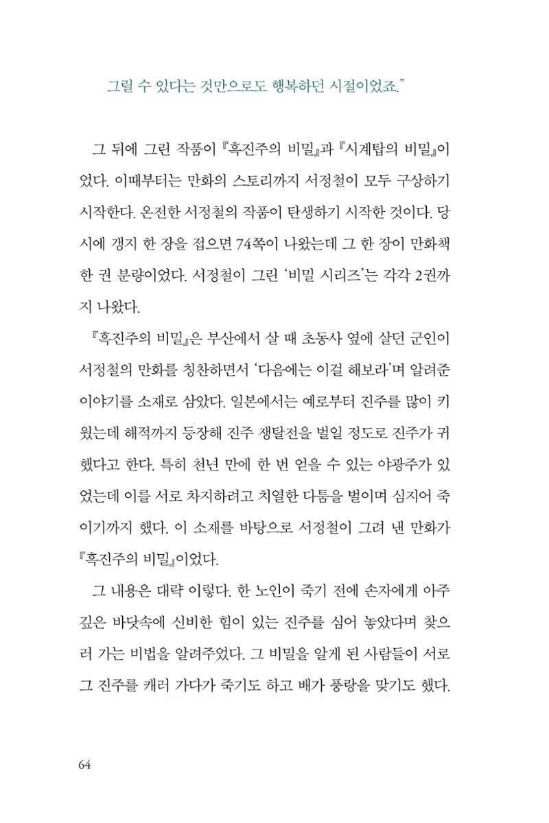 만화가휴먼라이브러리_서정철 64페이지