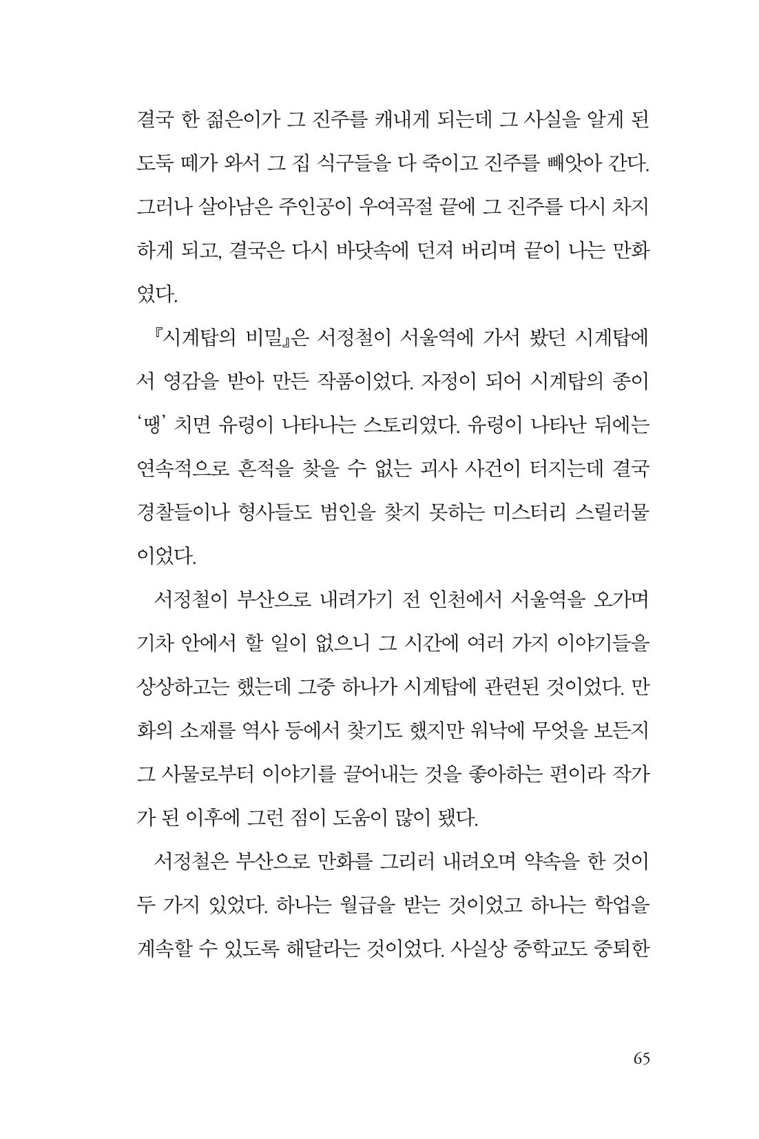 만화가휴먼라이브러리_서정철 65페이지