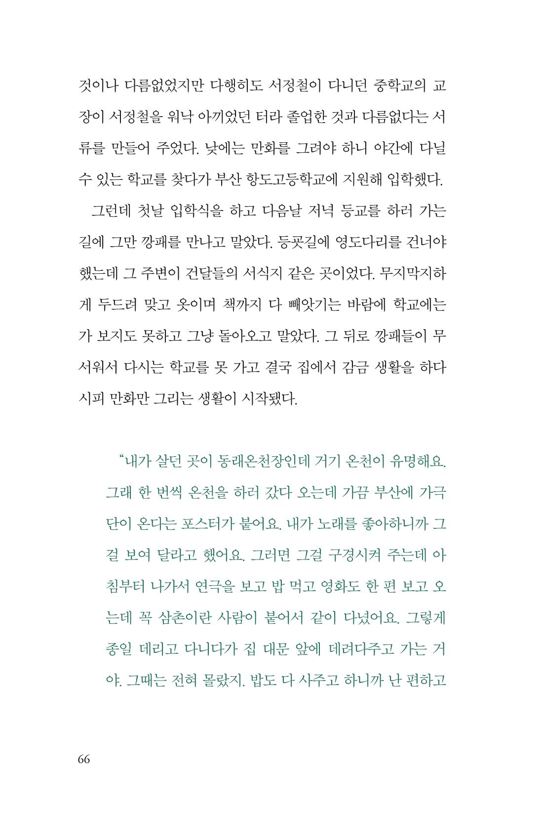 만화가휴먼라이브러리_서정철 66페이지
