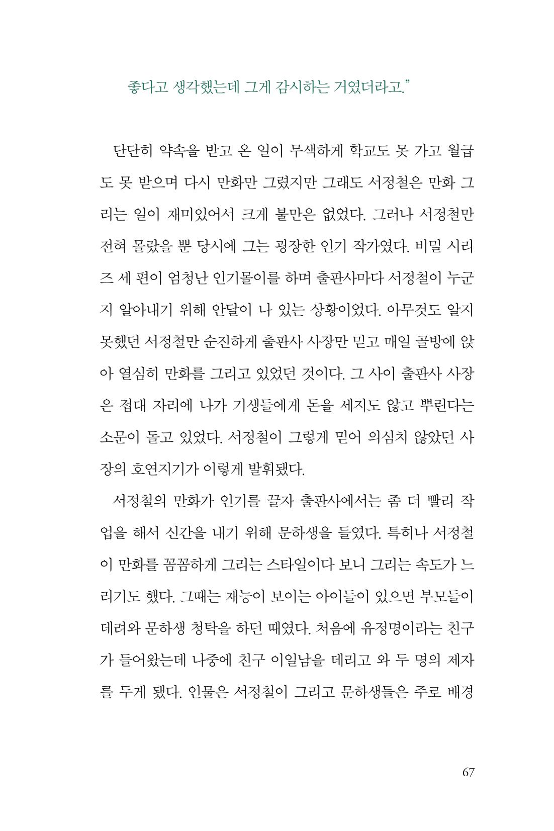 만화가휴먼라이브러리_서정철 67페이지