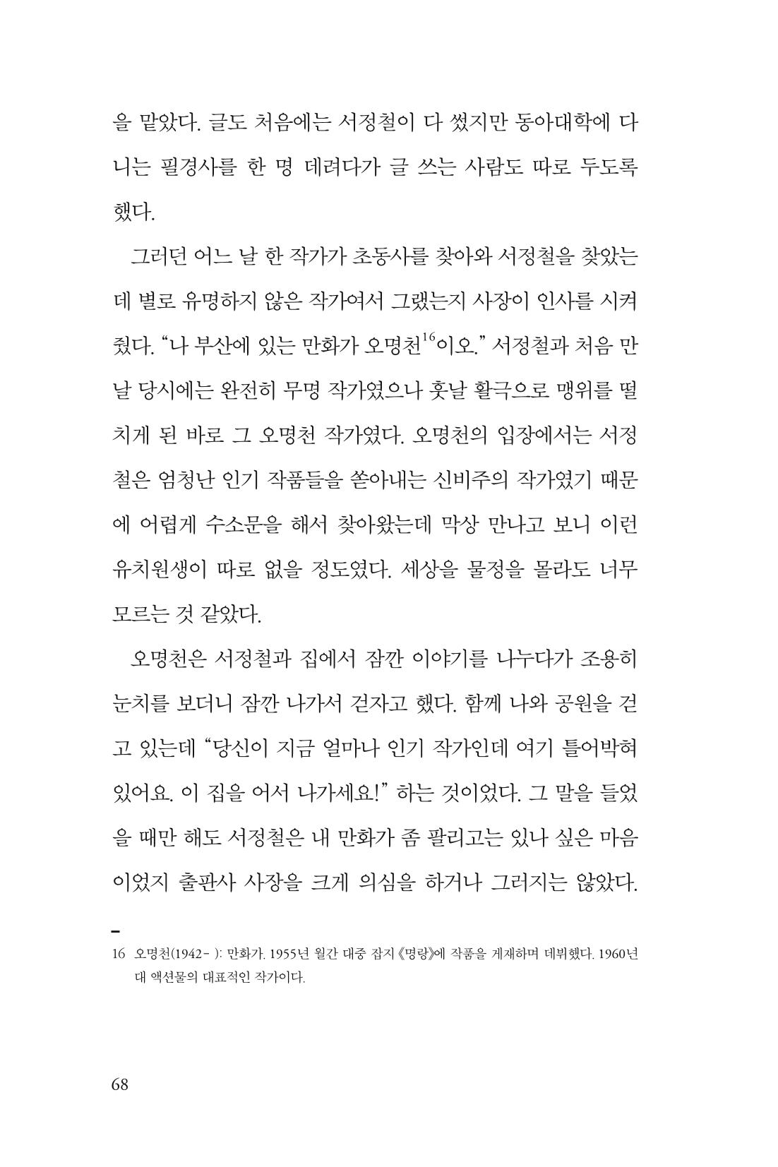 만화가휴먼라이브러리_서정철 68페이지