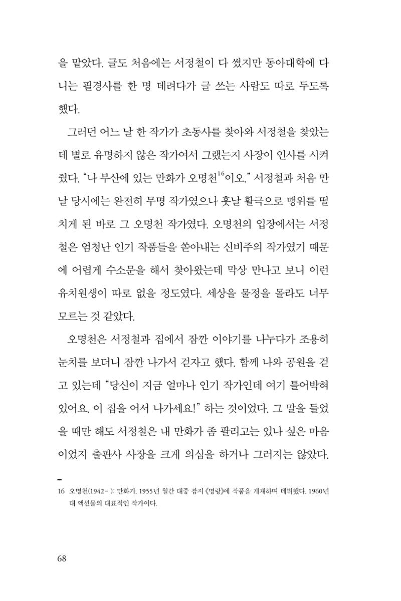만화가휴먼라이브러리_서정철 68페이지