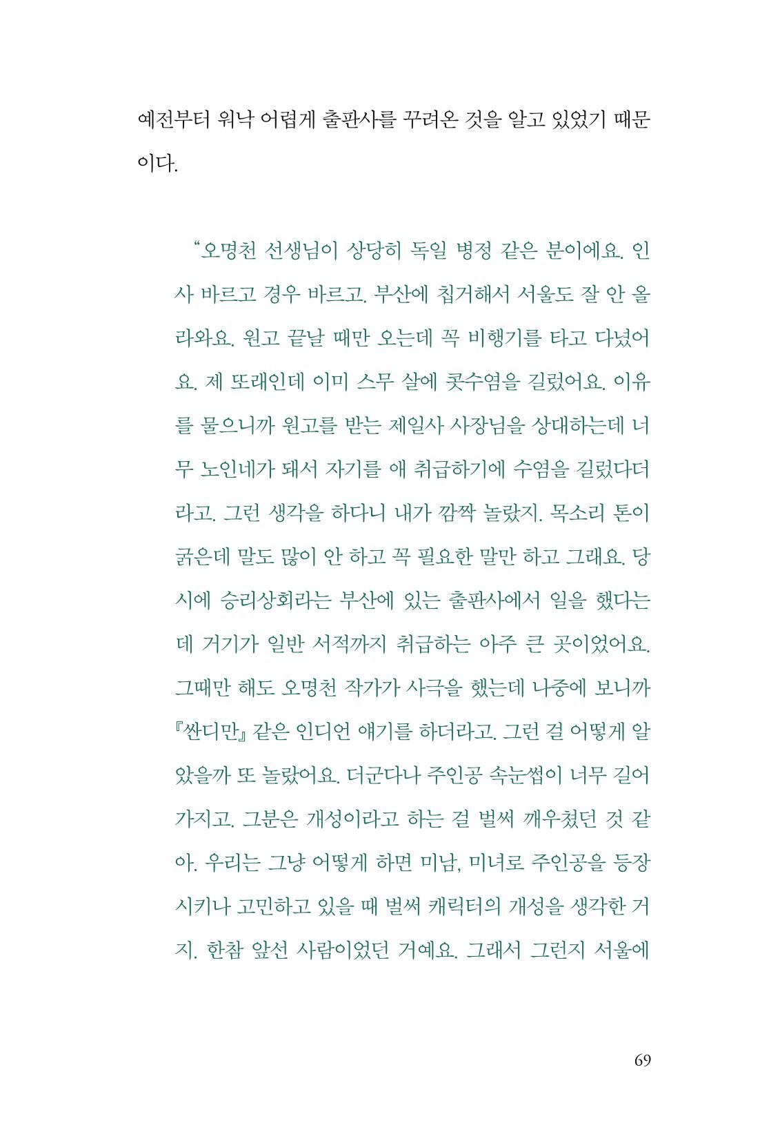 만화가휴먼라이브러리_서정철 69페이지