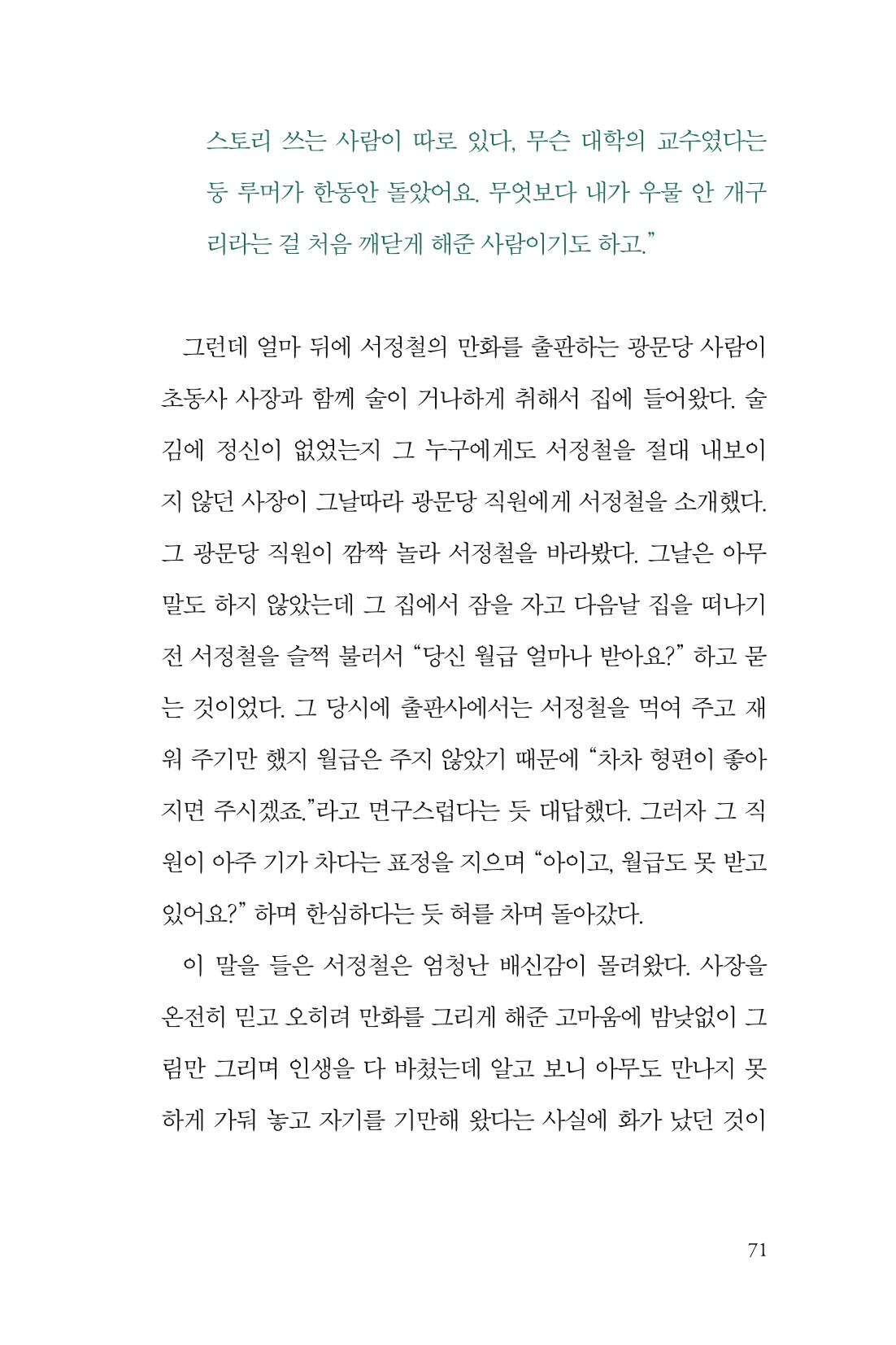 만화가휴먼라이브러리_서정철 71페이지