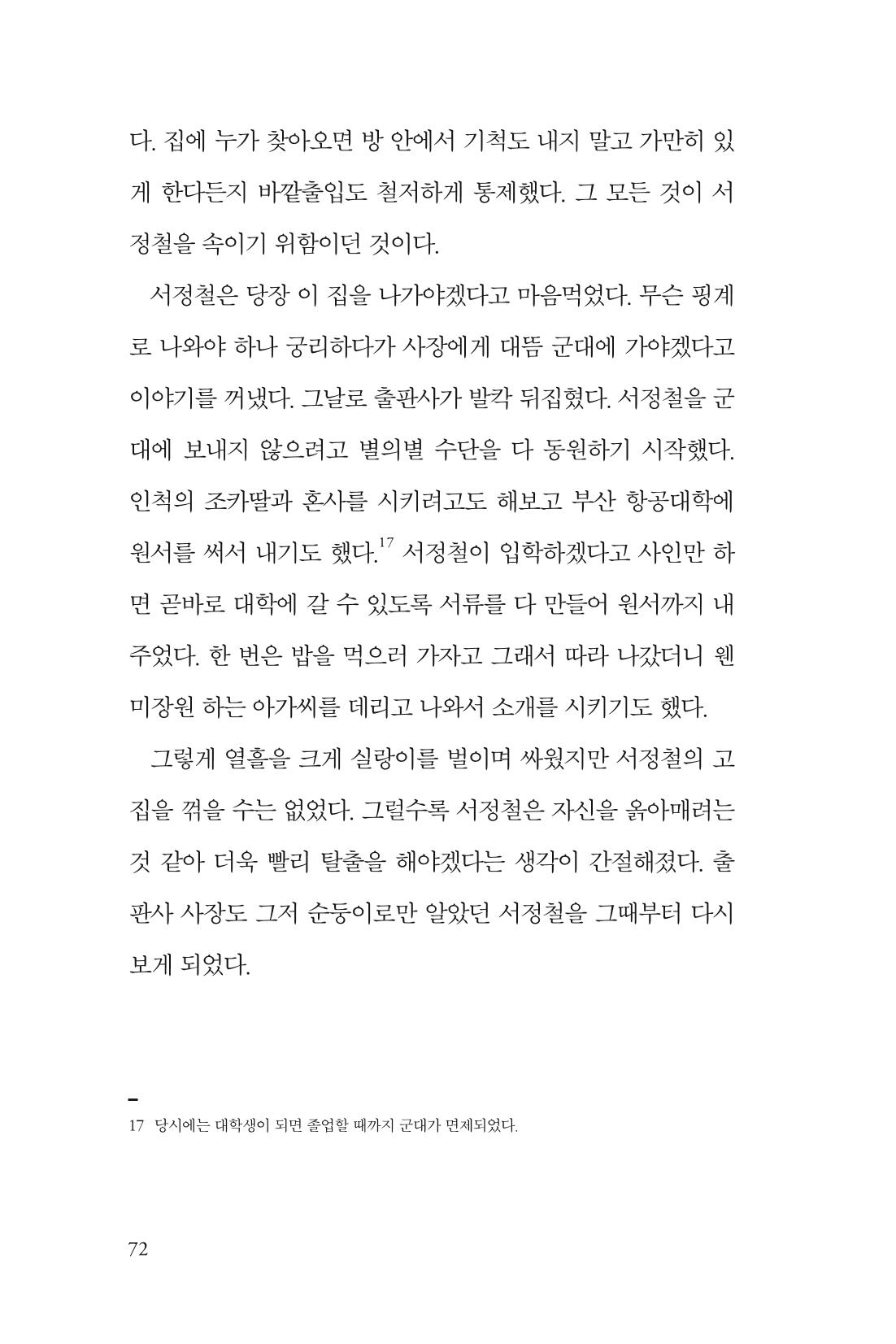 만화가휴먼라이브러리_서정철 72페이지