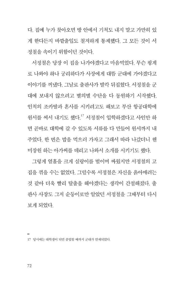 만화가휴먼라이브러리_서정철 72페이지