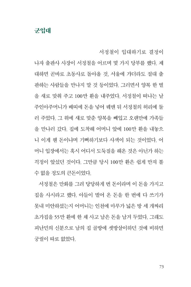 만화가휴먼라이브러리_서정철 73페이지