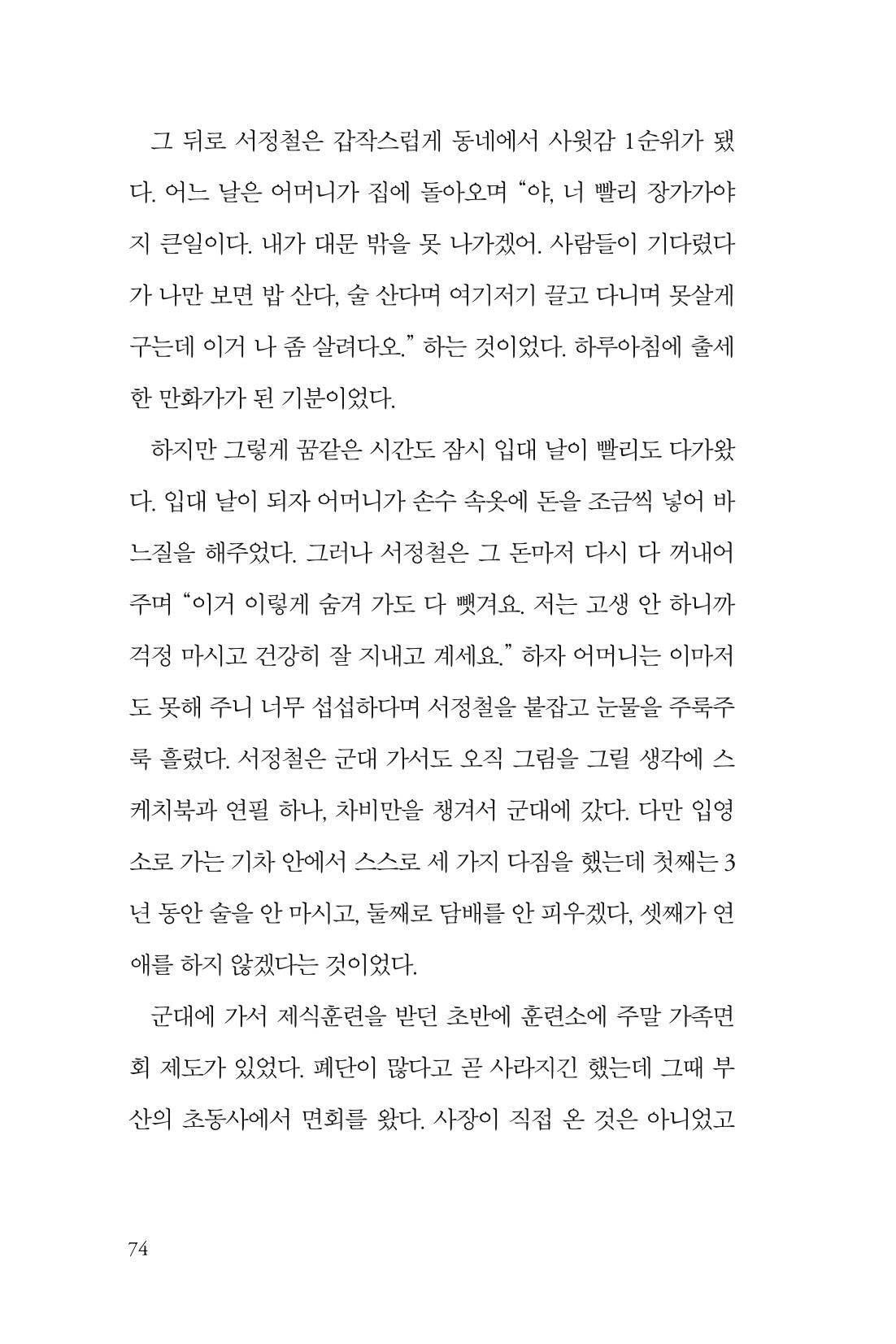 만화가휴먼라이브러리_서정철 74페이지