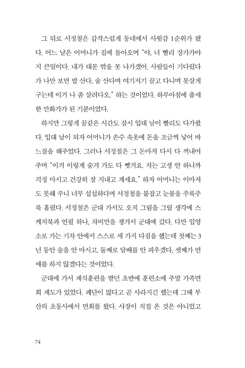 만화가휴먼라이브러리_서정철 74페이지