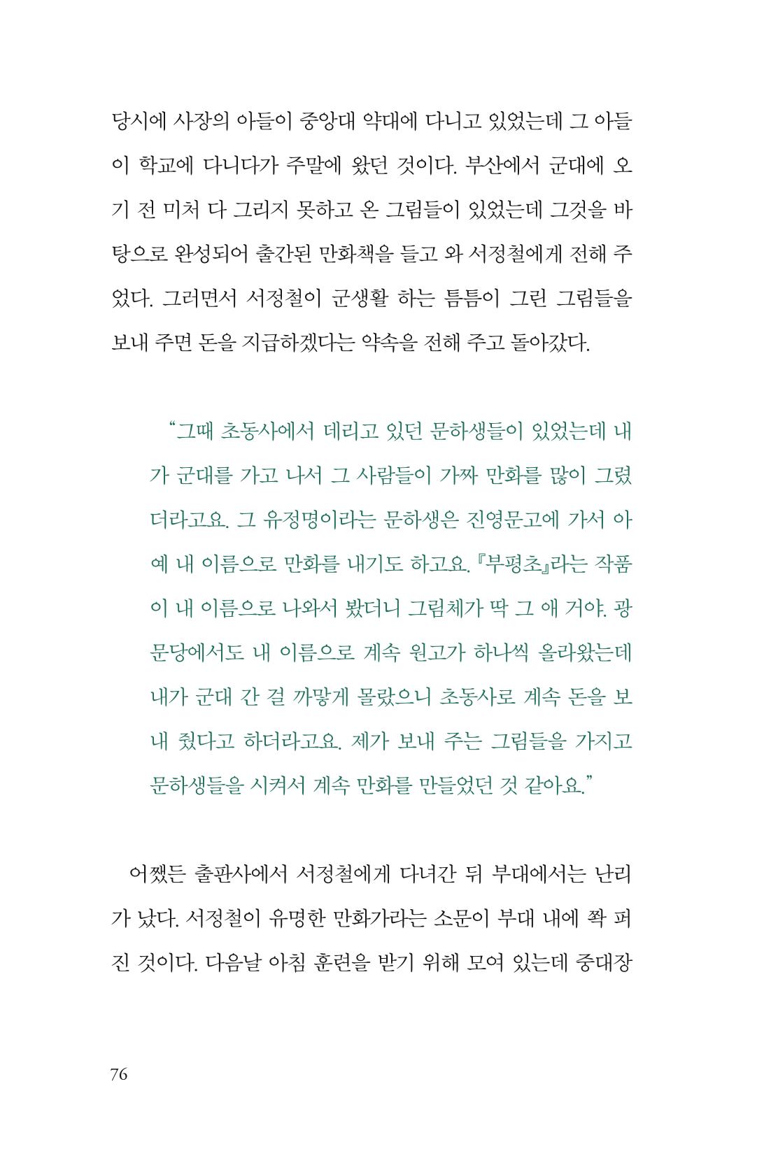 만화가휴먼라이브러리_서정철 76페이지