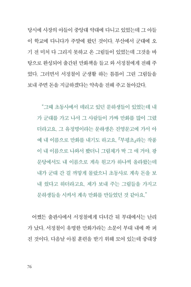 만화가휴먼라이브러리_서정철 76페이지