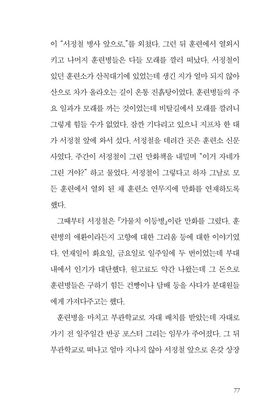 만화가휴먼라이브러리_서정철 77페이지