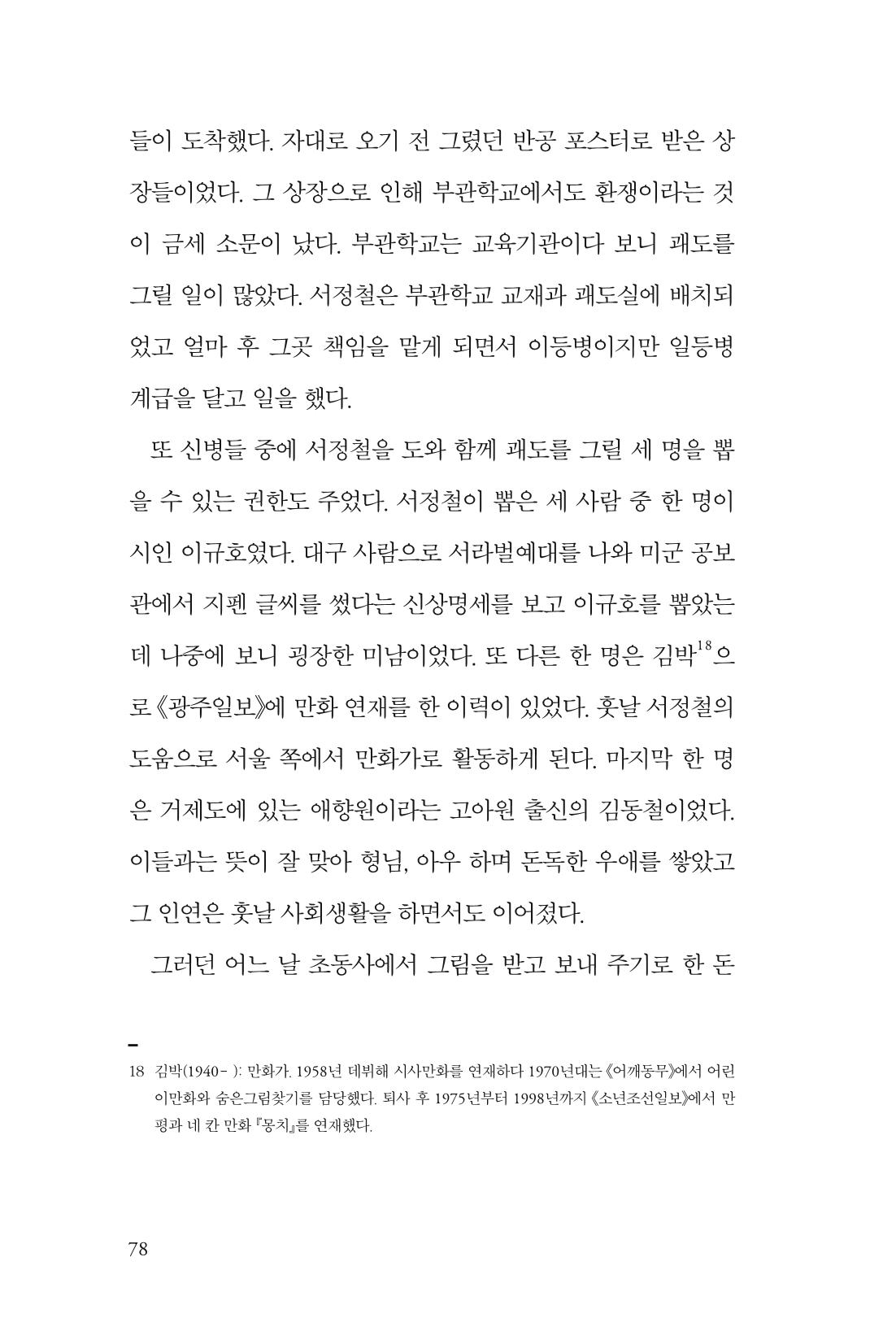 만화가휴먼라이브러리_서정철 78페이지