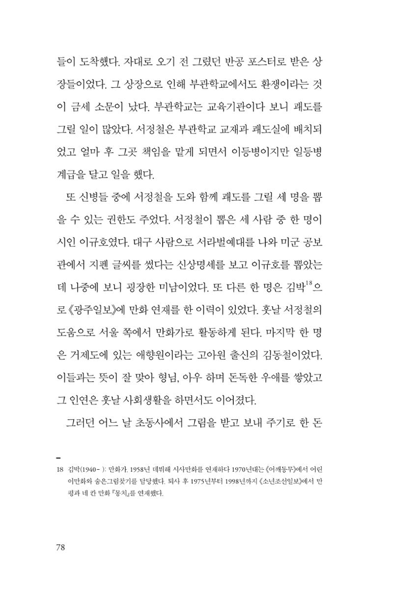 만화가휴먼라이브러리_서정철 78페이지