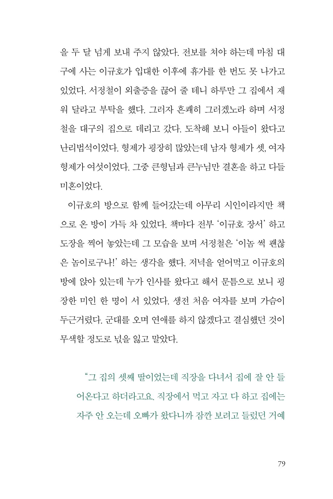 만화가휴먼라이브러리_서정철 79페이지
