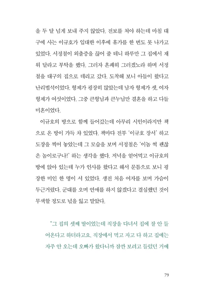 만화가휴먼라이브러리_서정철 79페이지