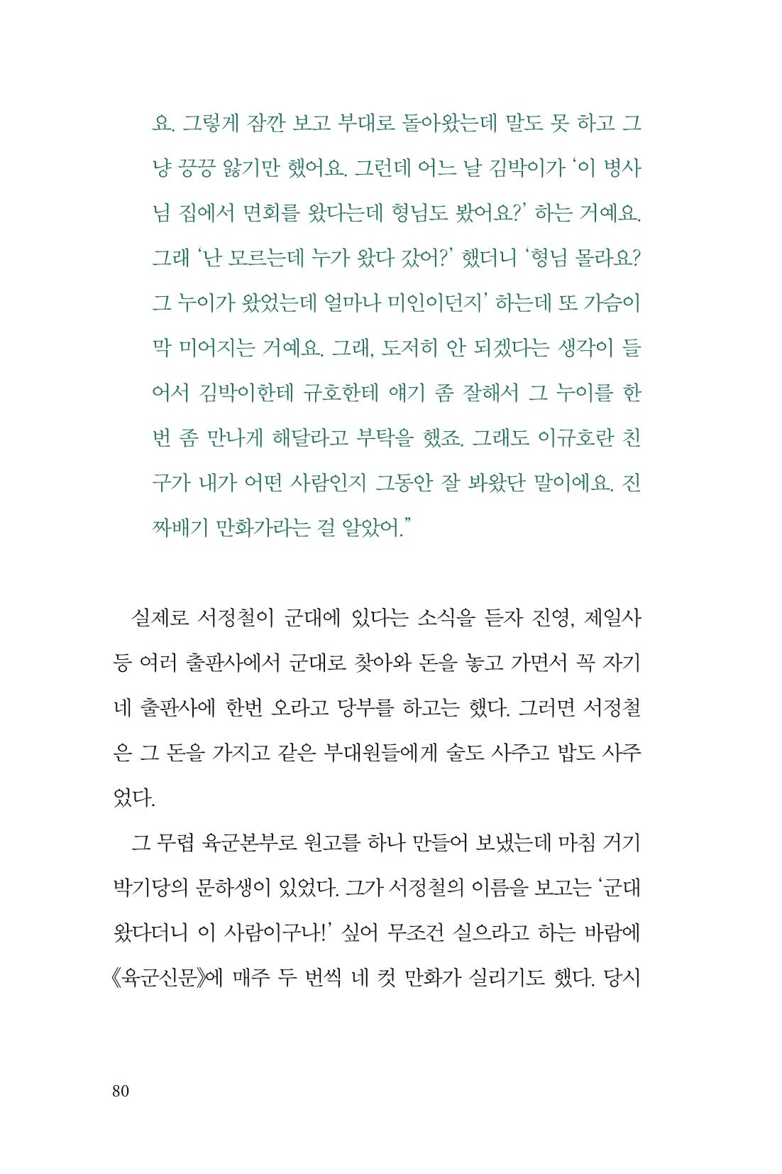 만화가휴먼라이브러리_서정철 80페이지