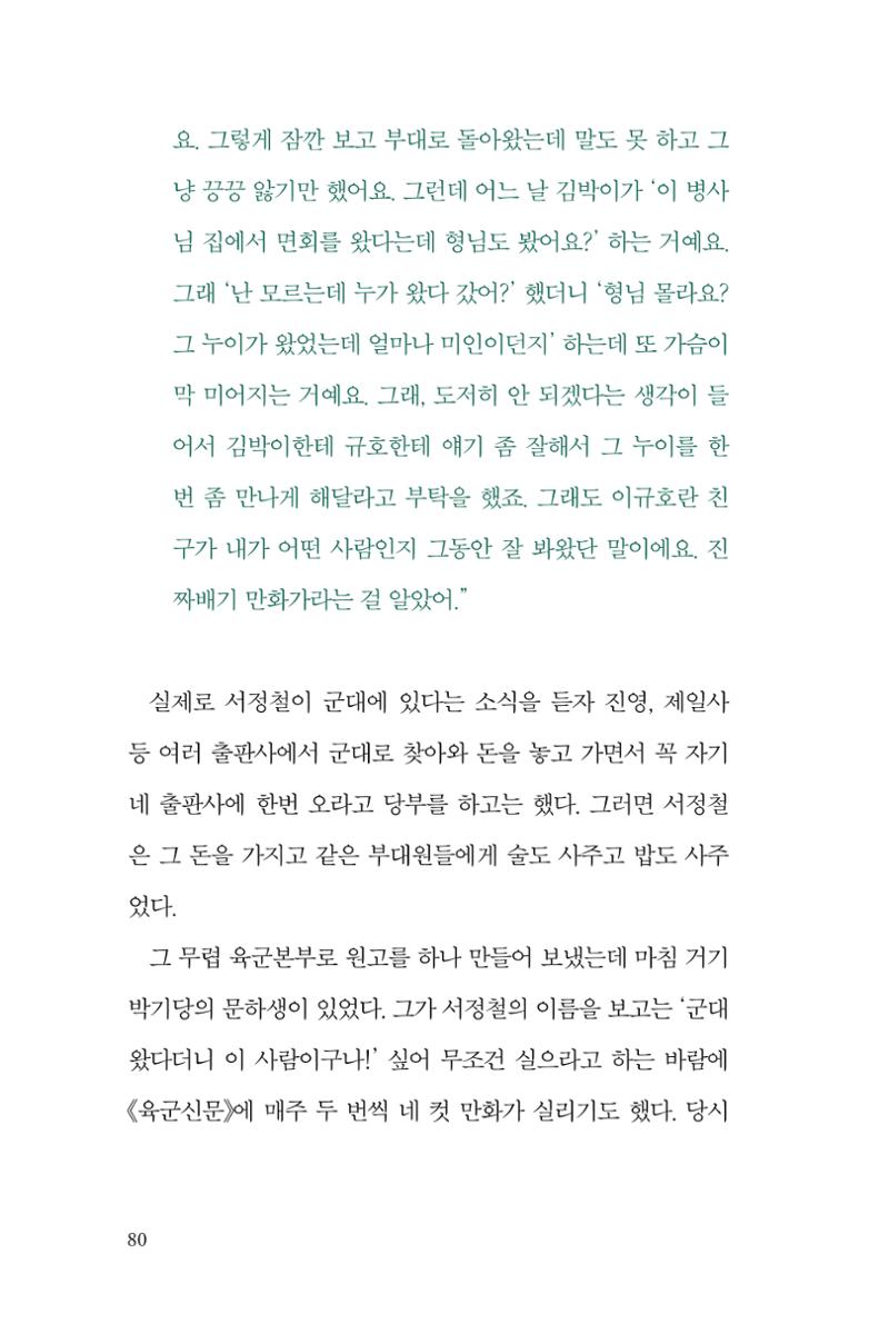 만화가휴먼라이브러리_서정철 80페이지