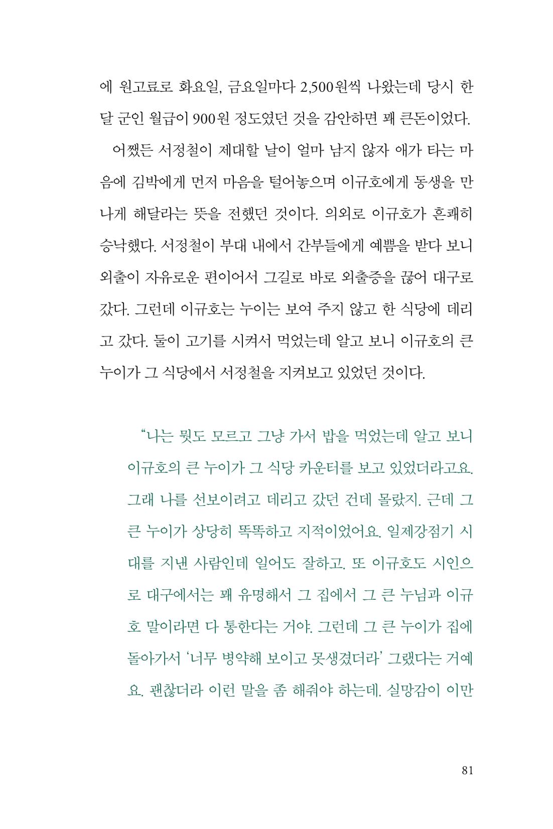 만화가휴먼라이브러리_서정철 81페이지