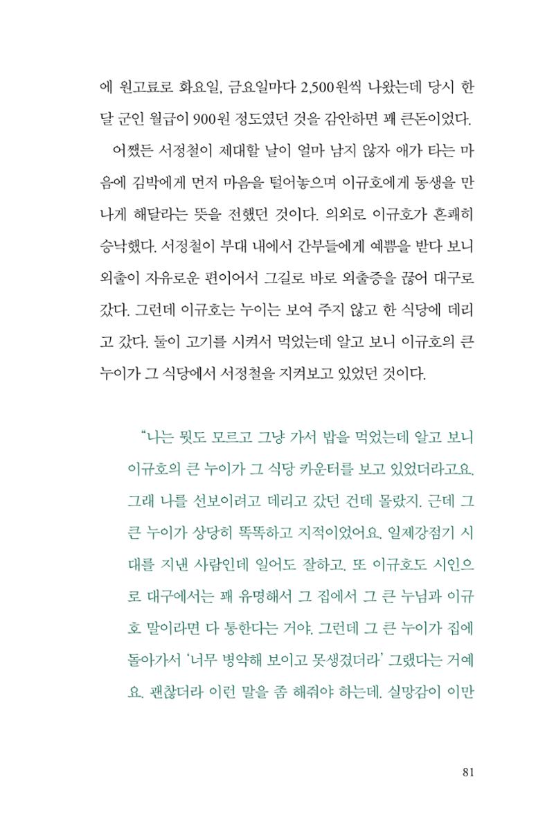 만화가휴먼라이브러리_서정철 81페이지
