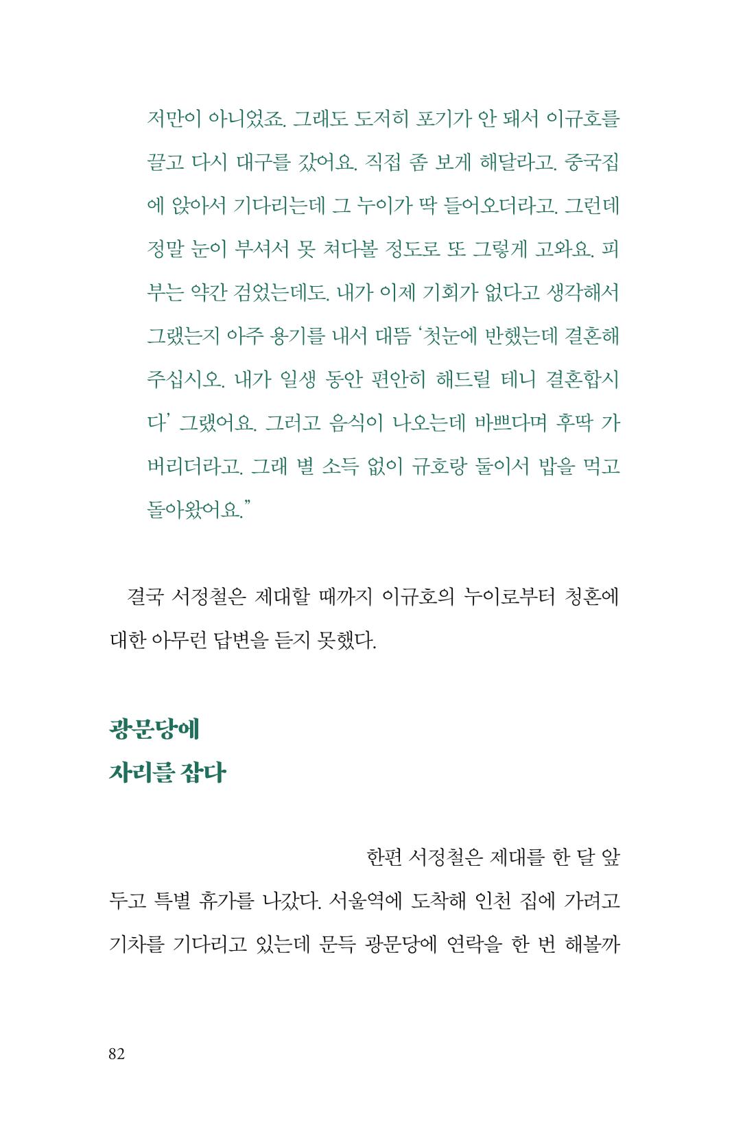 만화가휴먼라이브러리_서정철 82페이지
