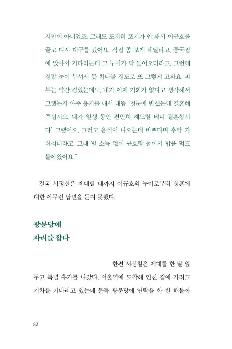 만화가휴먼라이브러리_서정철 82페이지