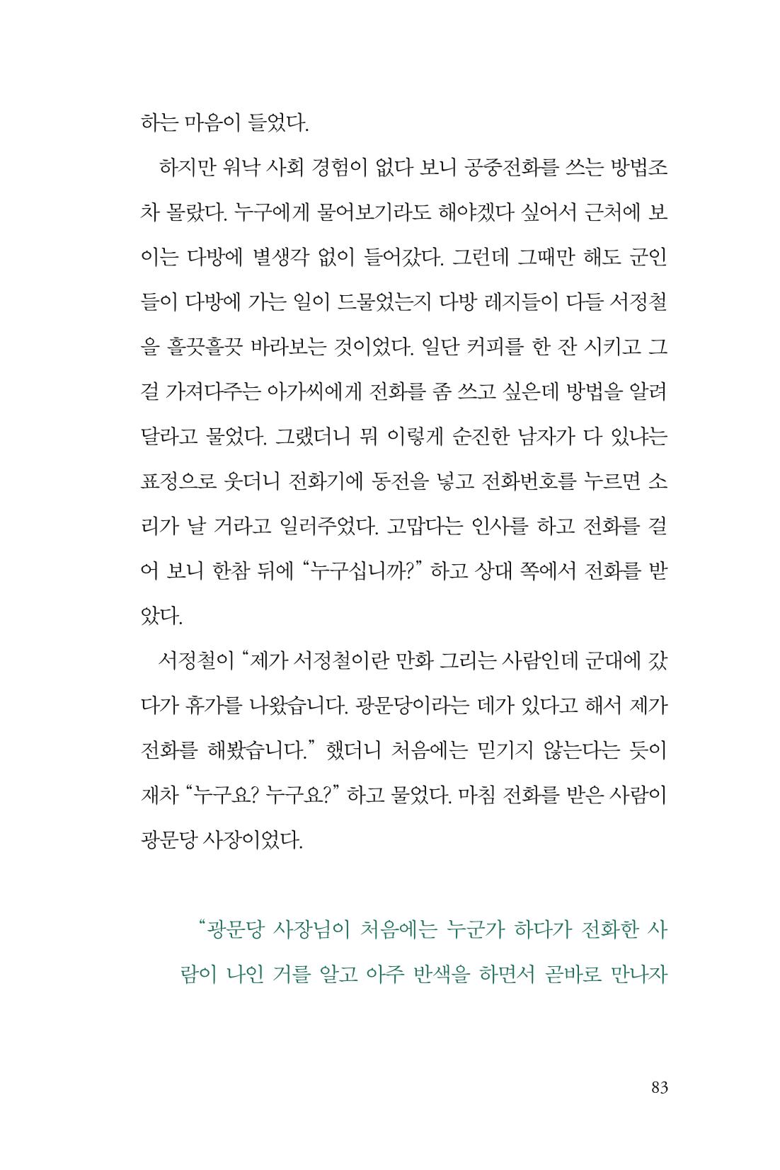 만화가휴먼라이브러리_서정철 83페이지