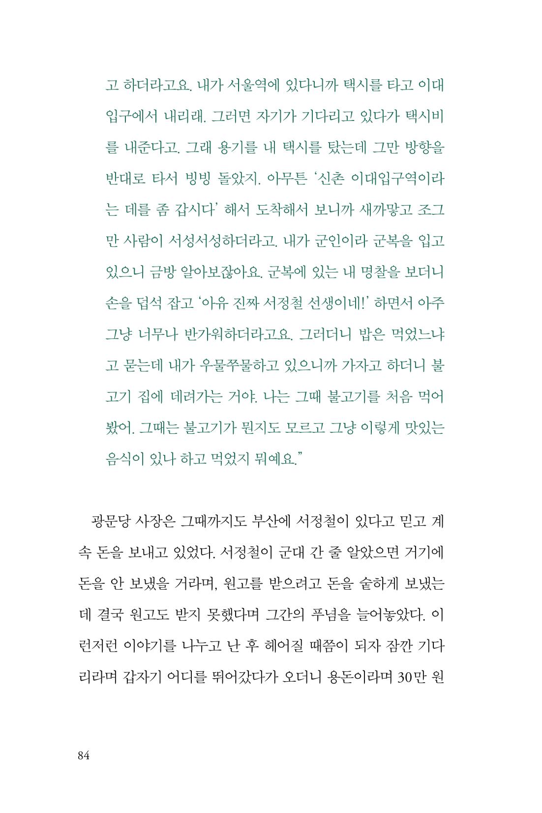 만화가휴먼라이브러리_서정철 84페이지